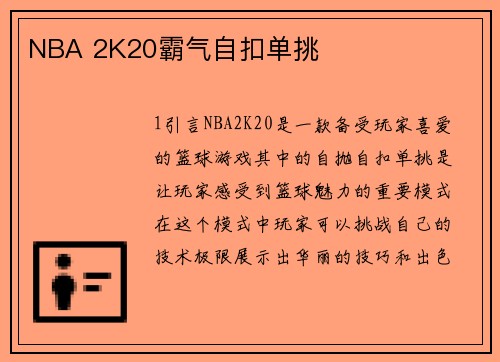 NBA 2K20霸气自扣单挑