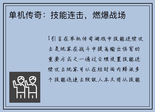 单机传奇：技能连击，燃爆战场